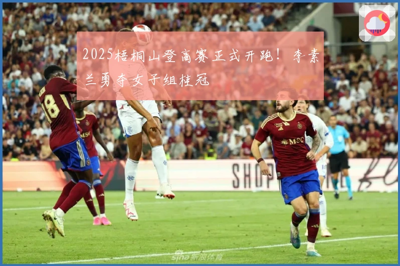 2025梧桐山登高赛正式开跑！李素兰勇夺女子组桂冠